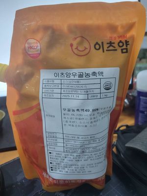 이츠얌  우골 농축액 1kg